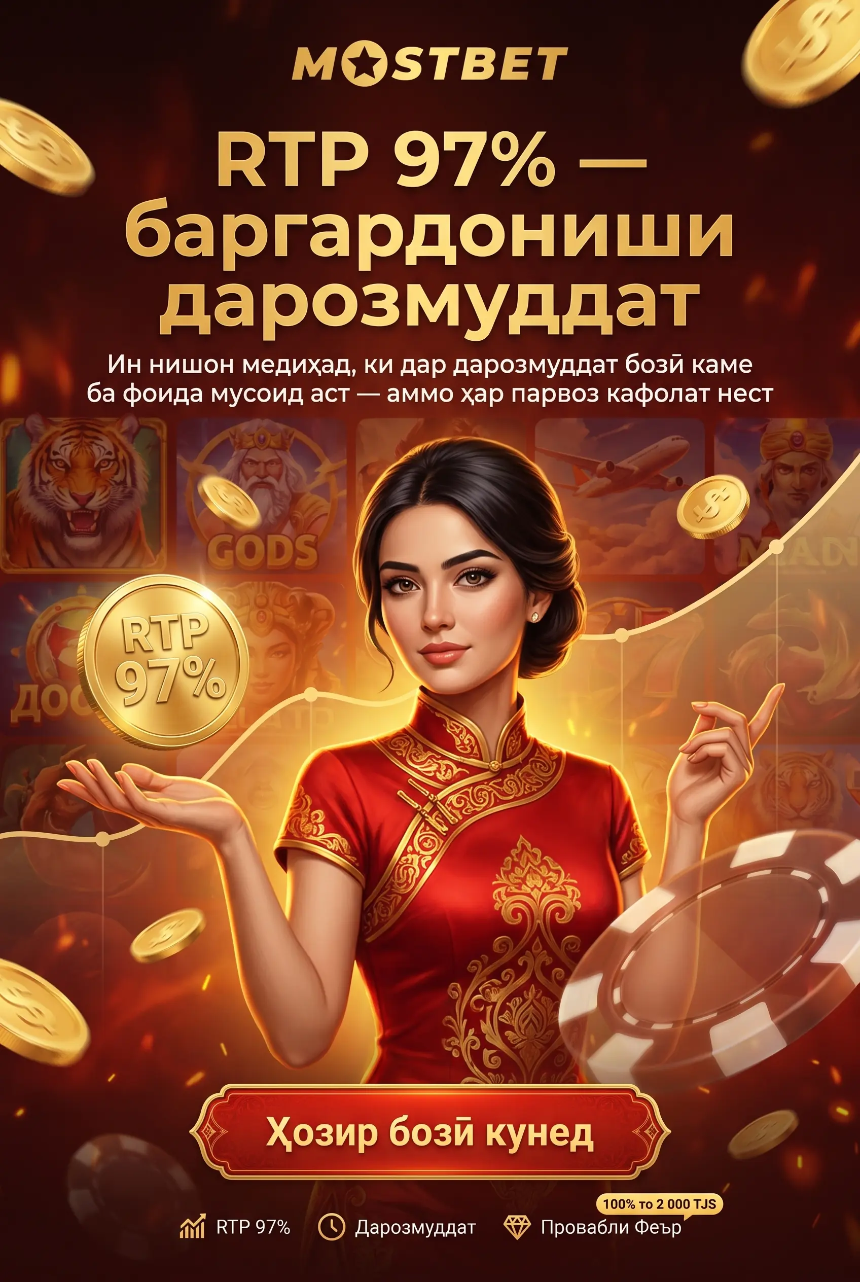 RTP-и 97% ва ноустувории Aviator