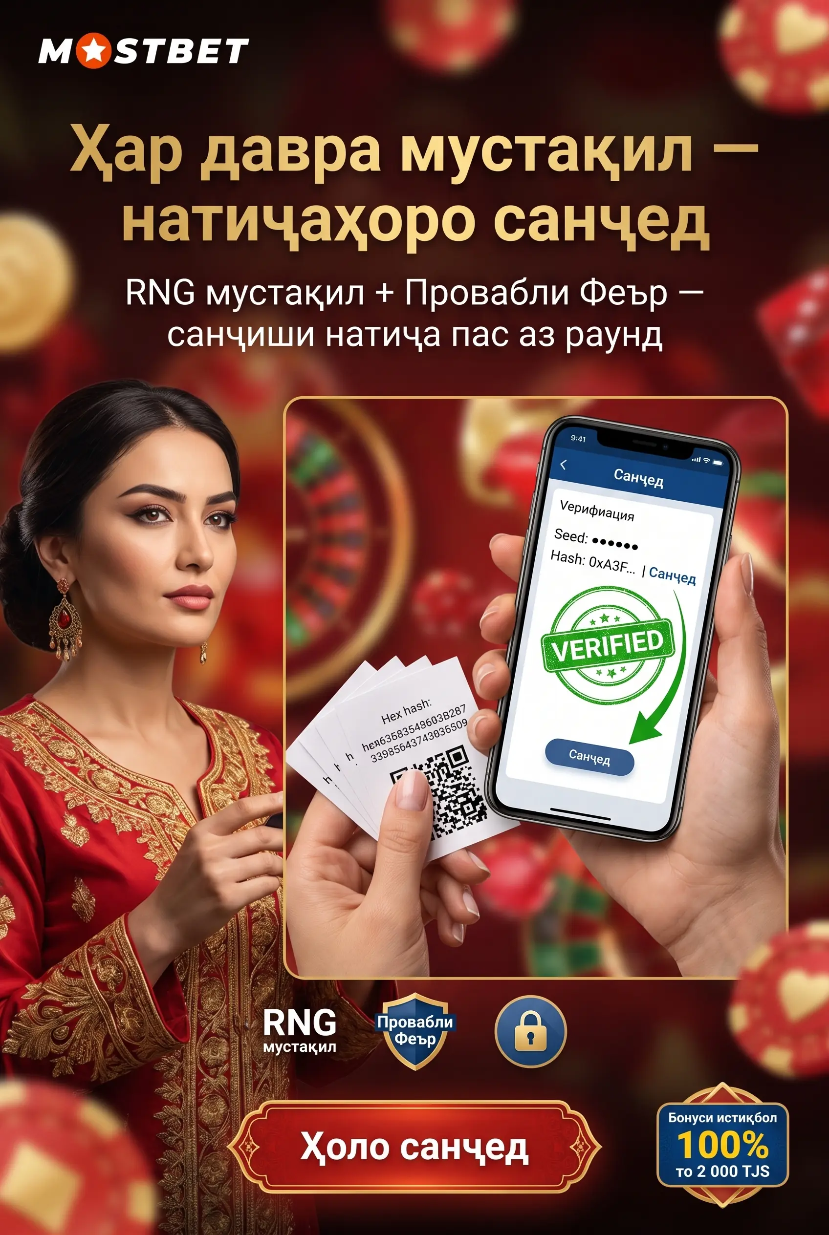 Provably Fair ва RNG дар Aviator