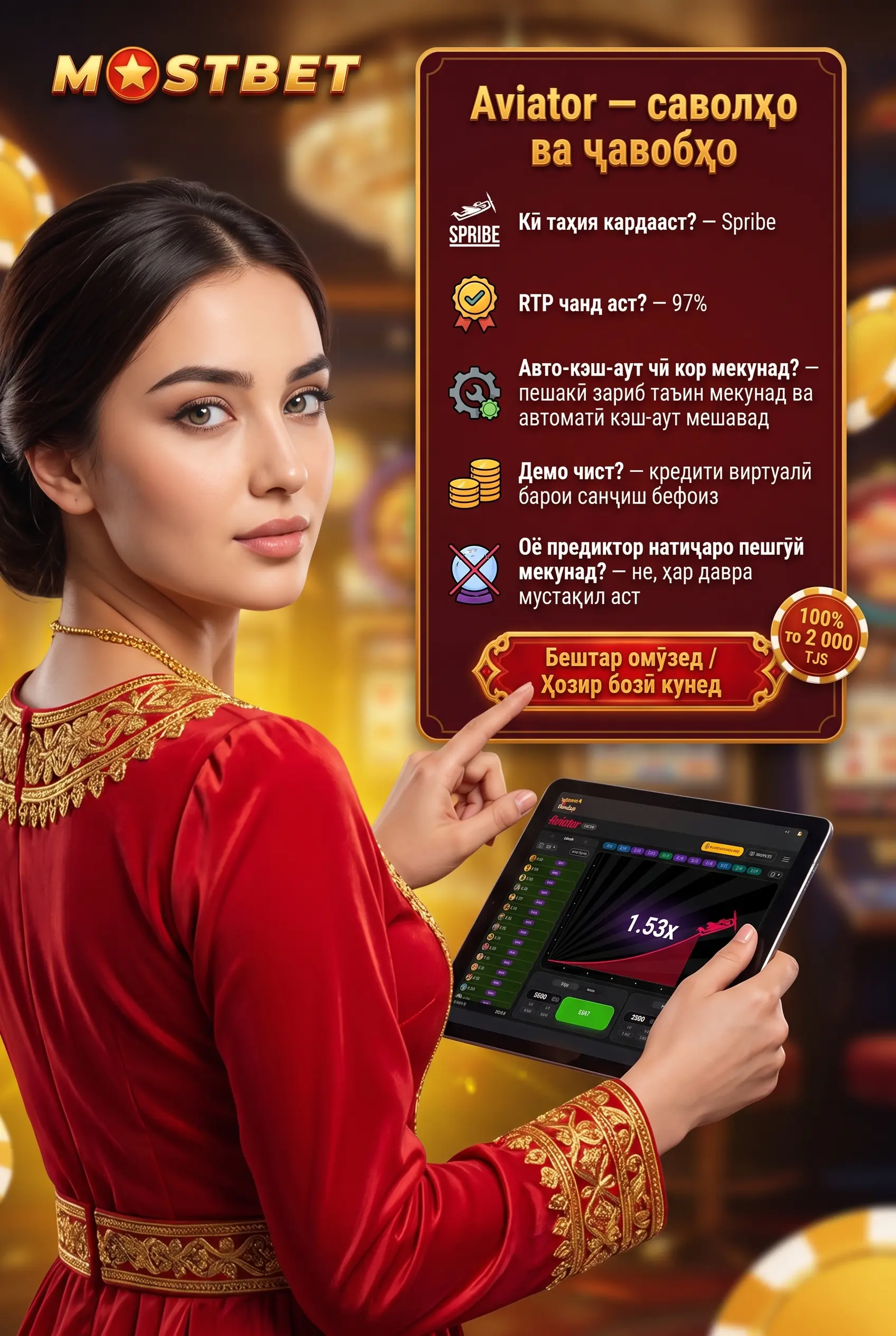 Саволу ҷавоб оид ба Aviator дар Mostbet