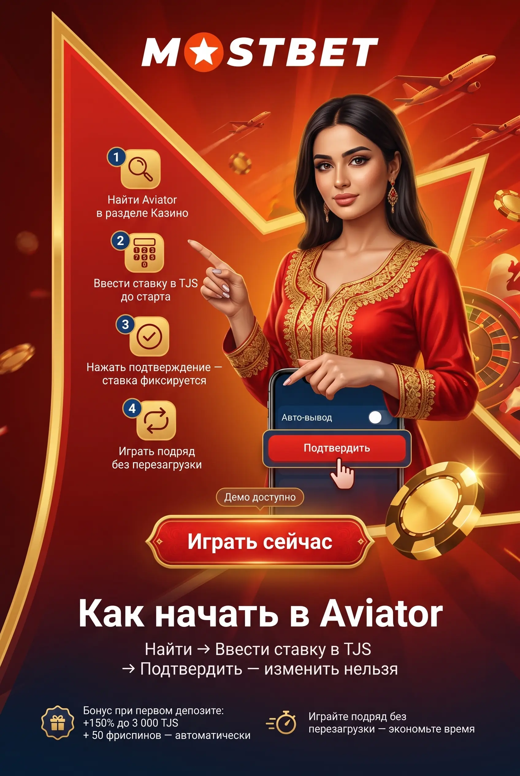 С чего начать игру в Aviator