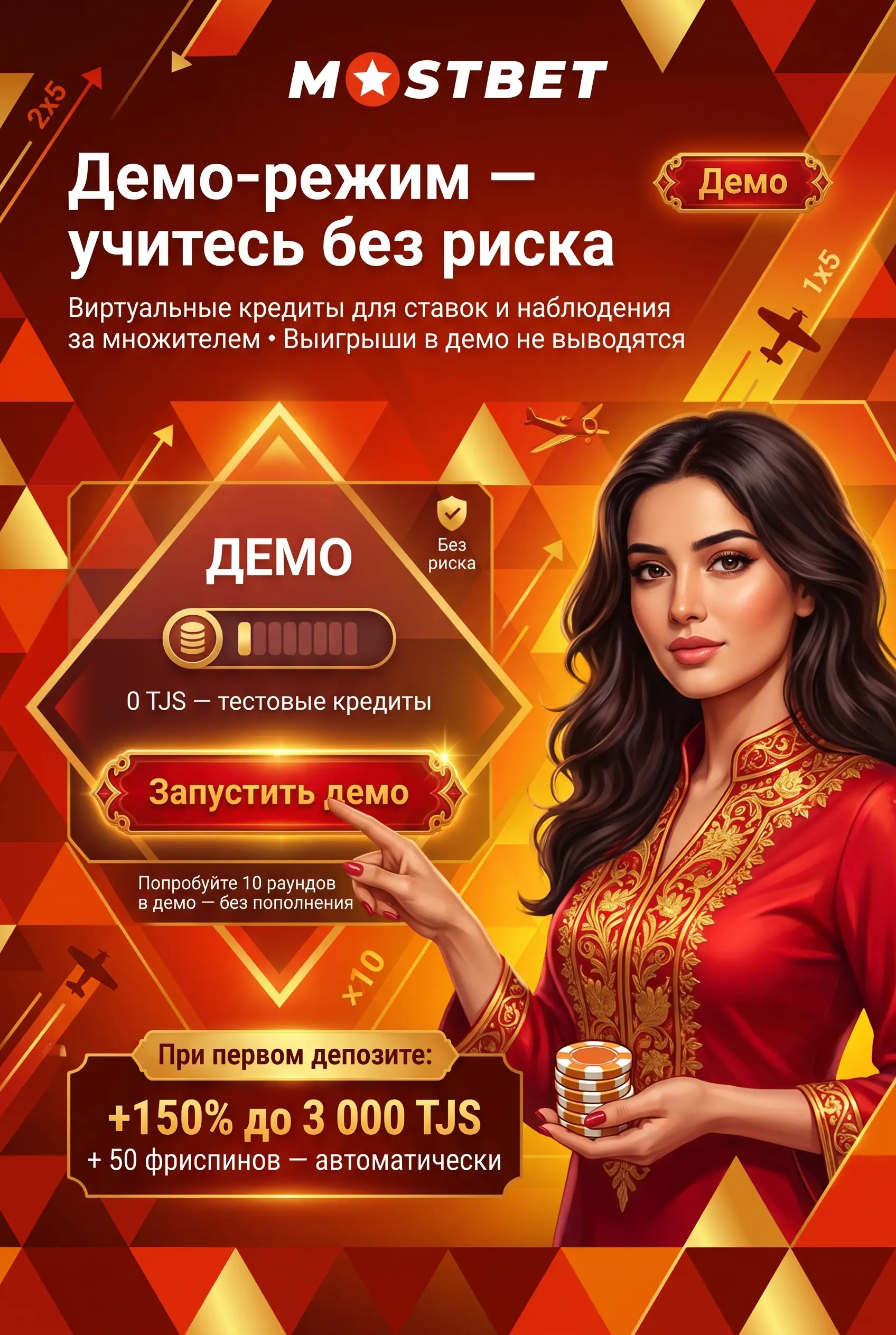 Демо-режим: как он работает