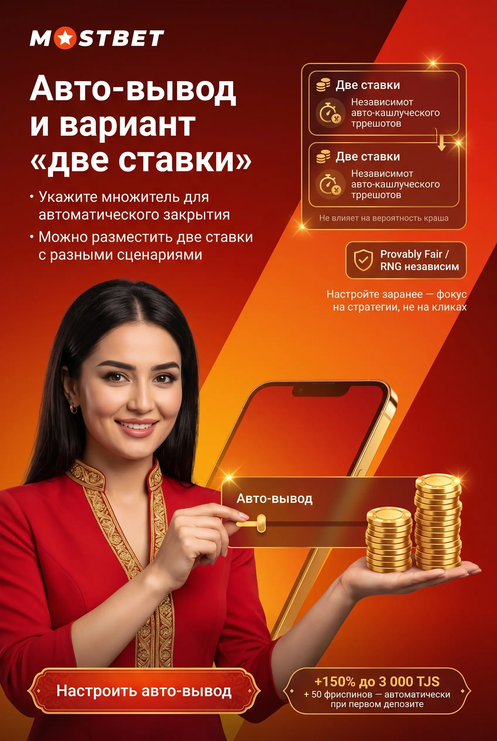 Функции авто-вывода и двух ставок