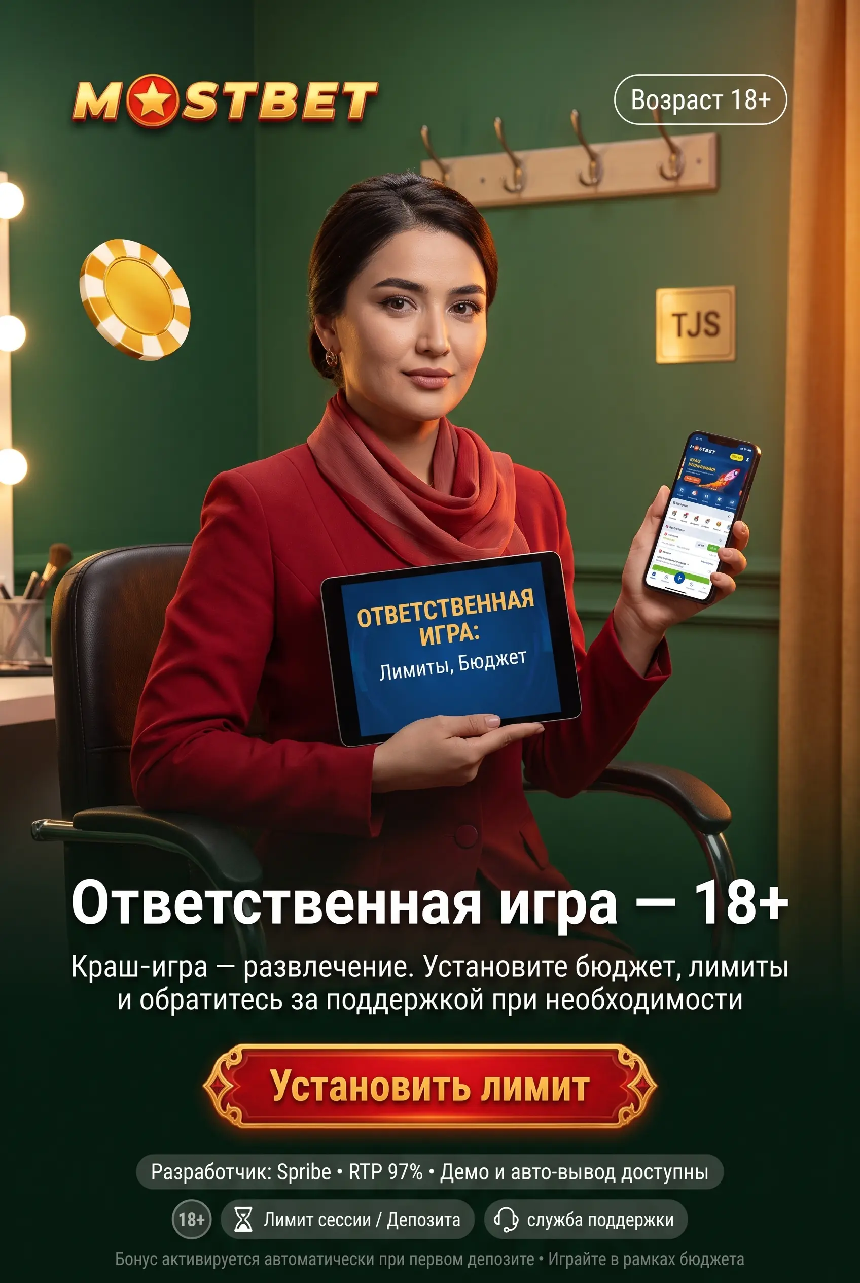 Ответственная игра