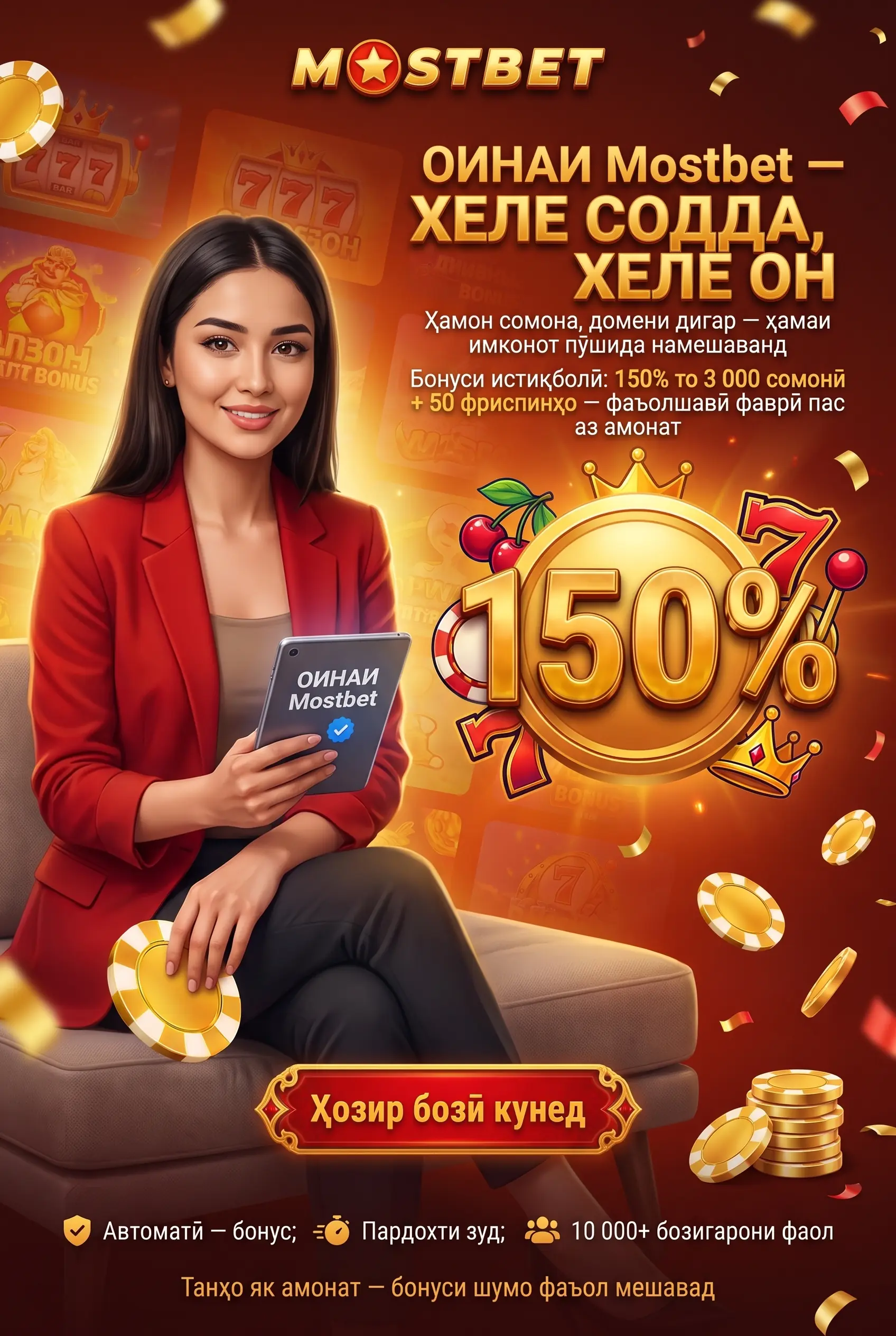 Оинаи Mostbet чист ва барои чӣ лозим аст