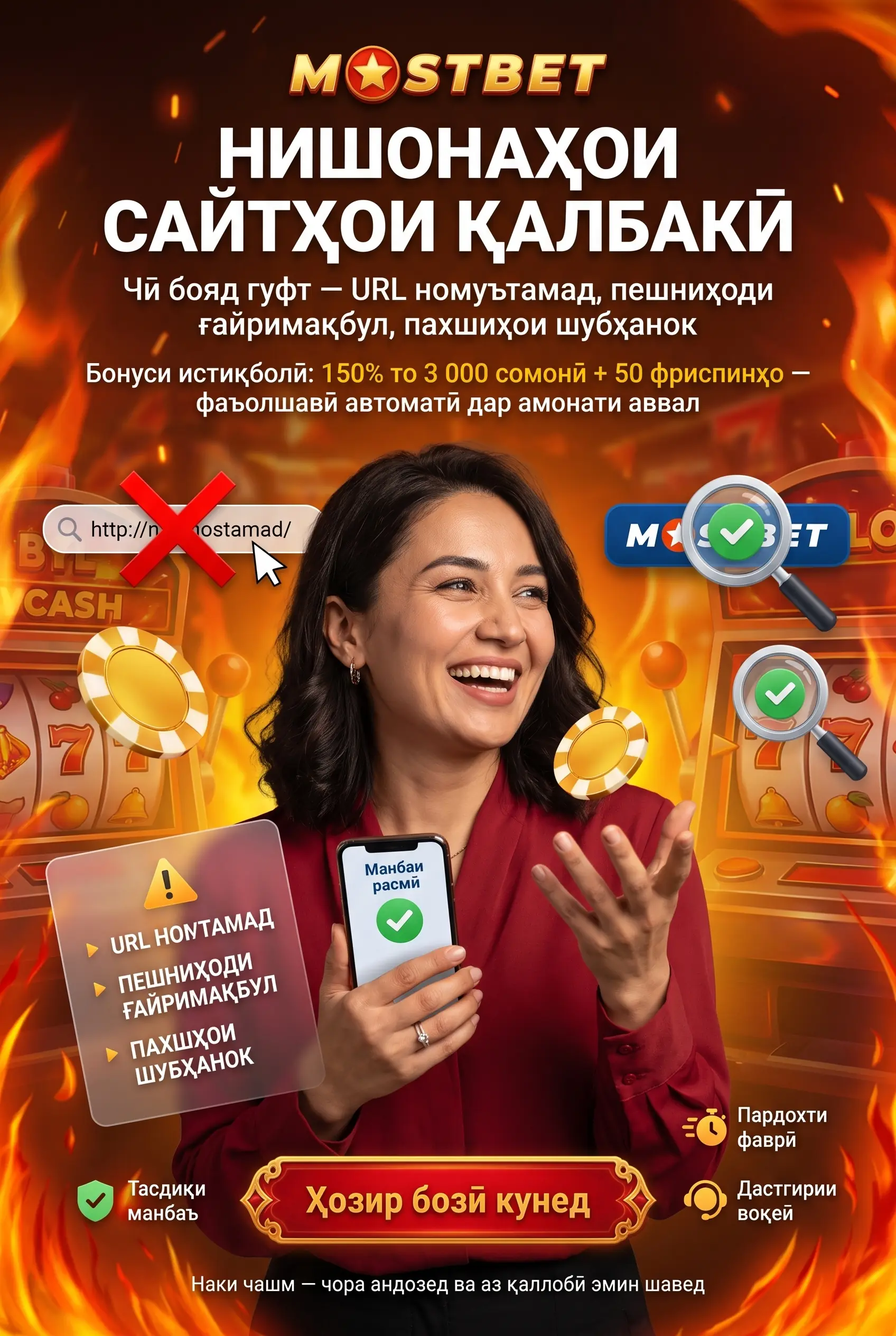 Дастрасии бехатар ва ҳифз аз фишинг