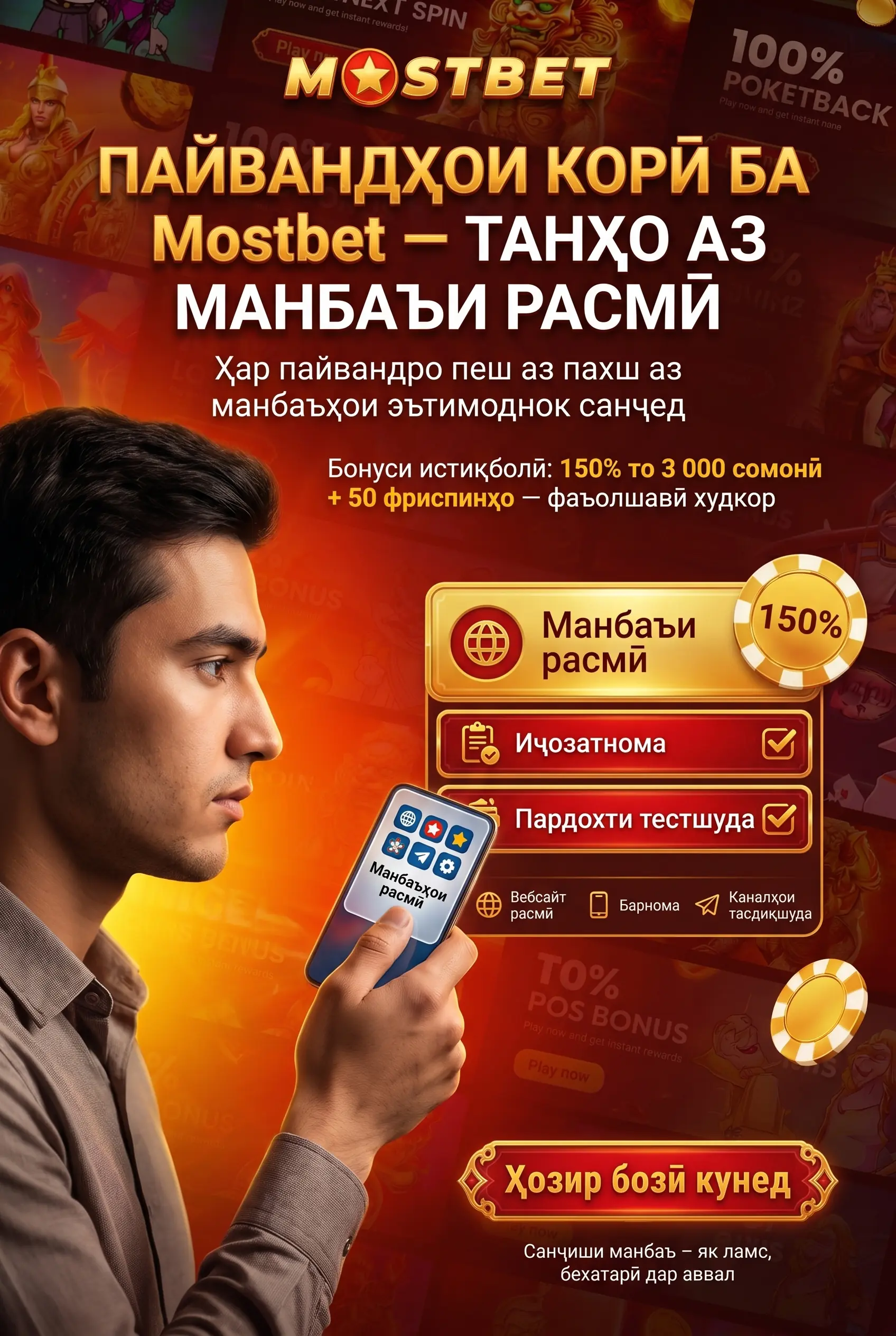 Линки корӣ ба сайти Mostbet