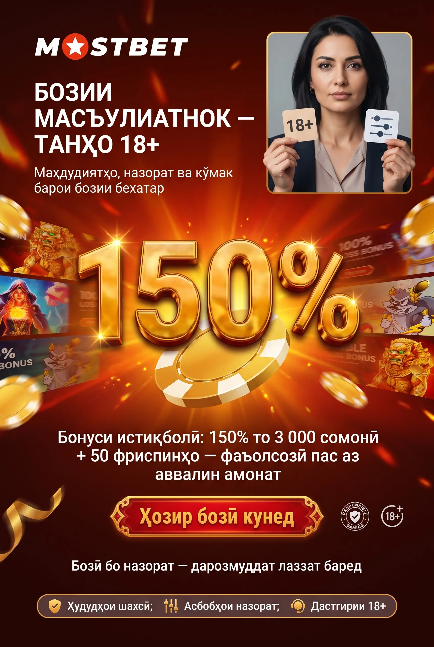 Бозии масъулиятнок
