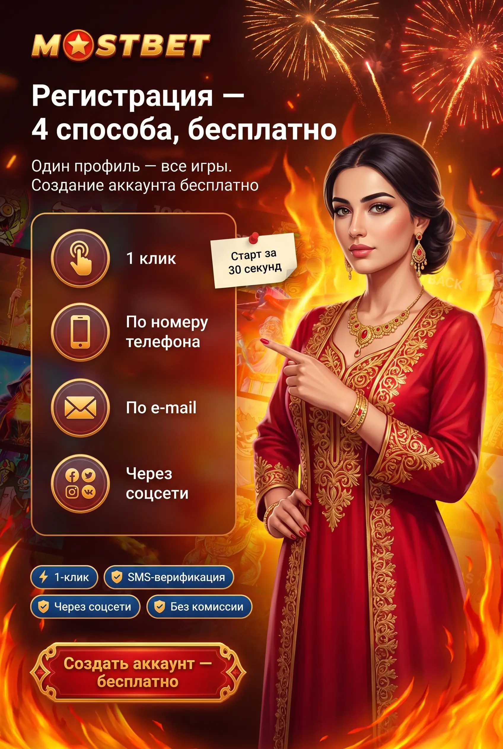 Как зарегистрироваться в Mostbet