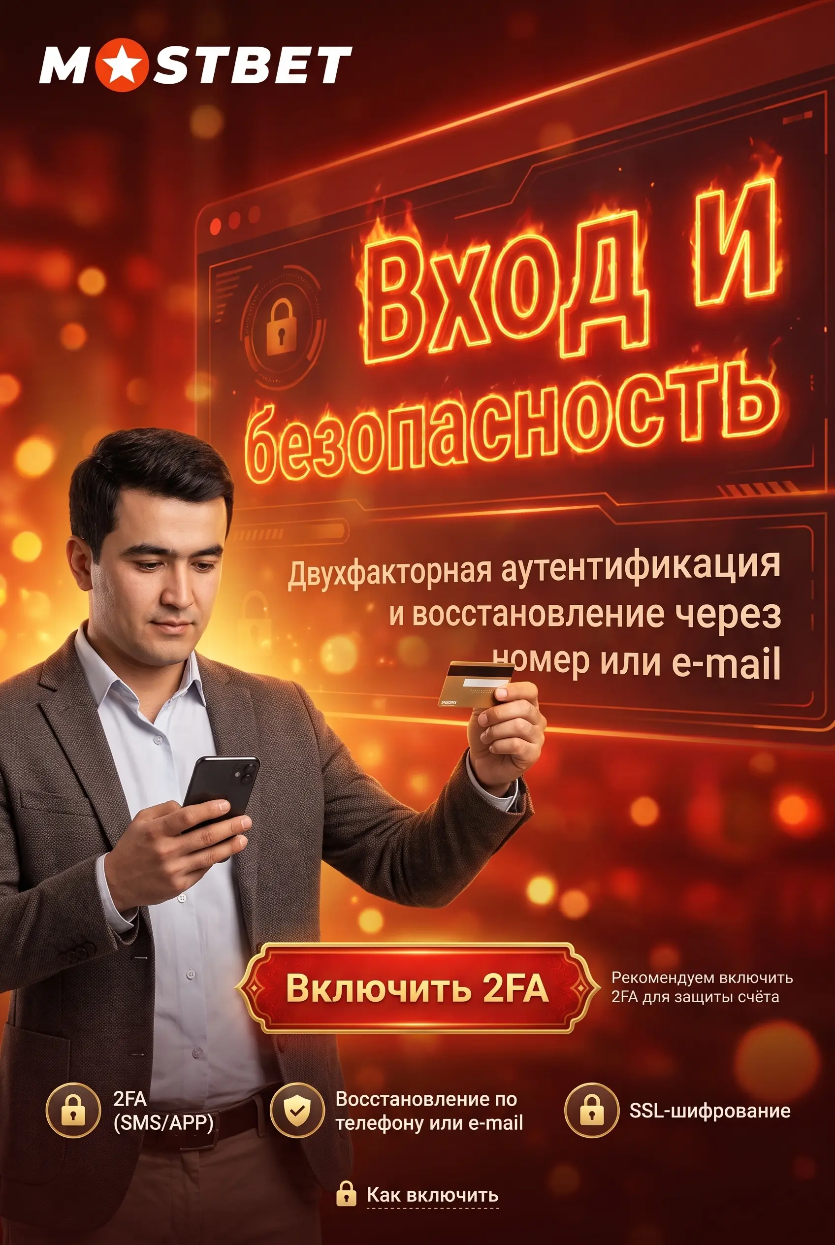 Вход в аккаунт Mostbet