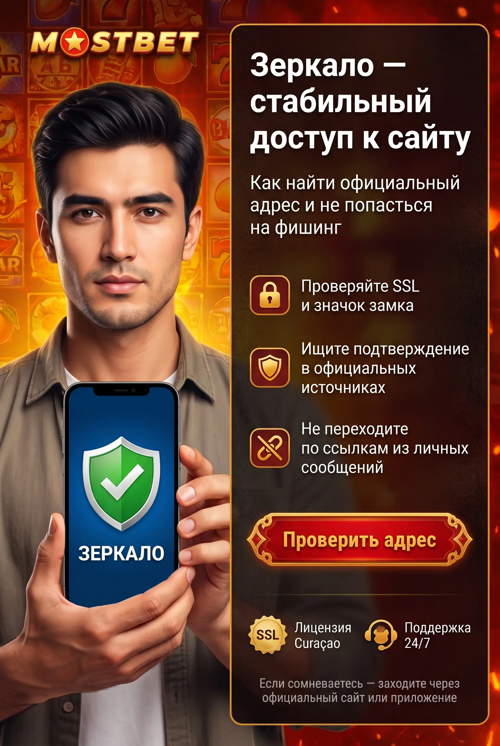 Зеркало и стабильный доступ