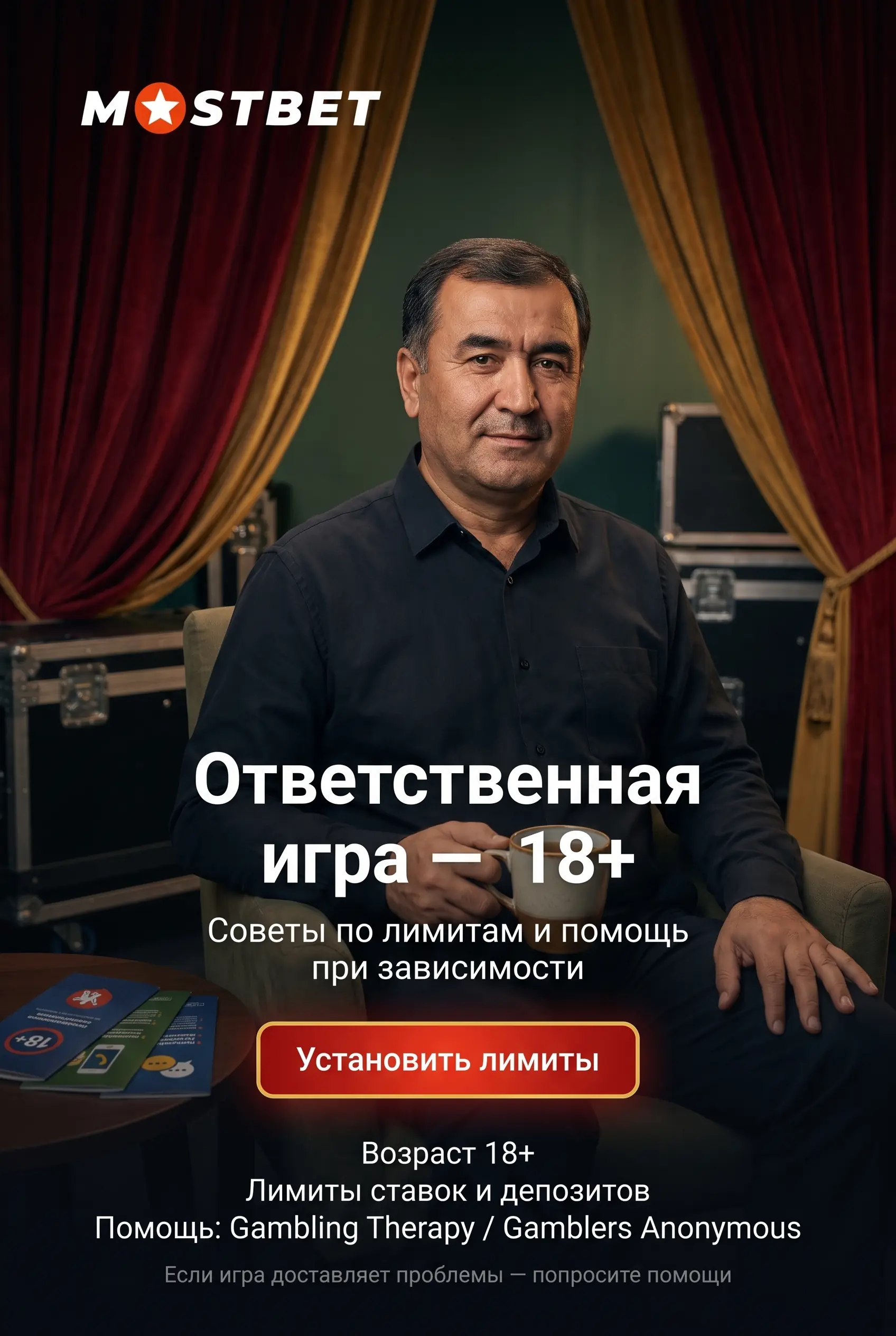 Ответственная игра