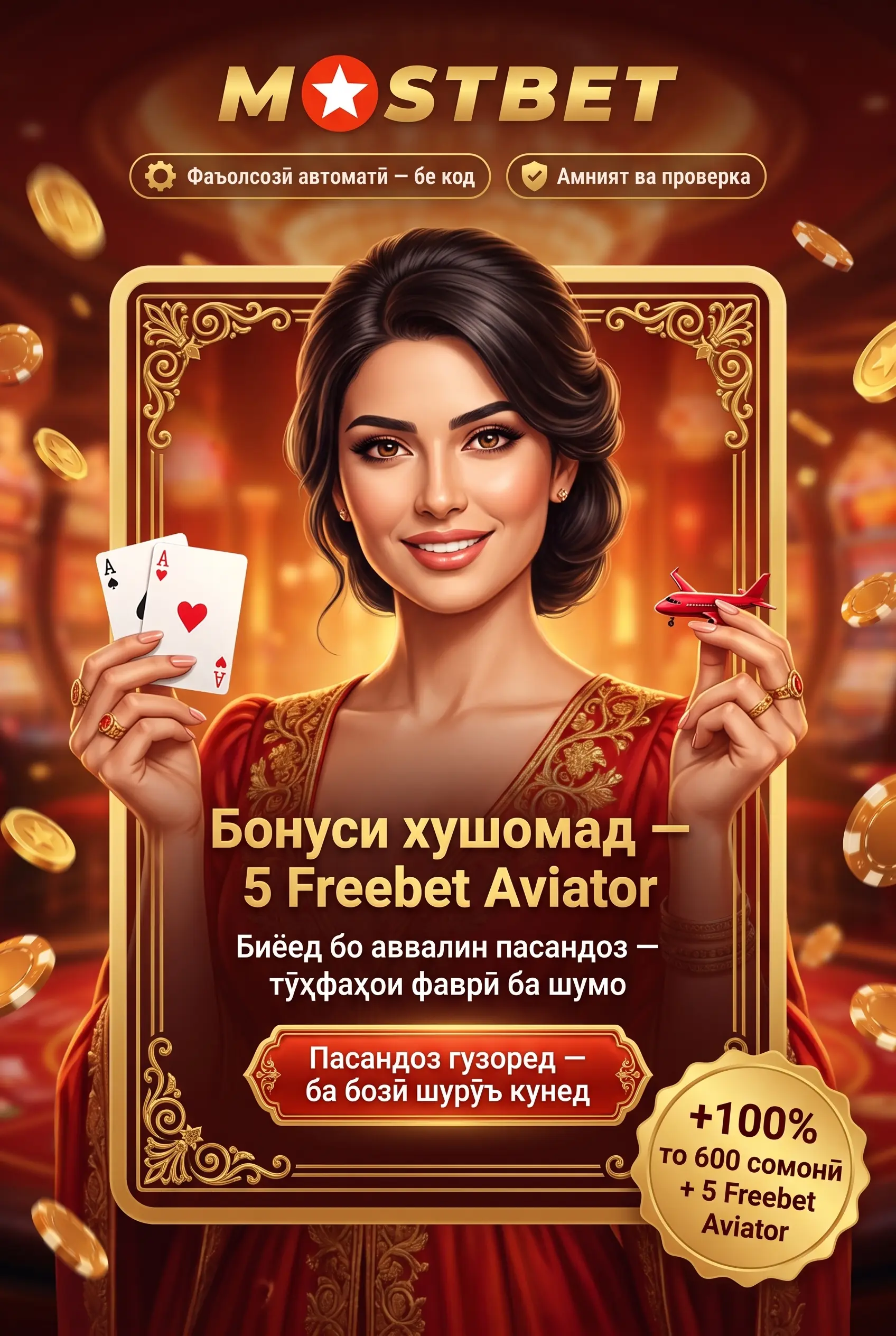 Чӣ бонусе барои бақайдгирӣ дода мешавад