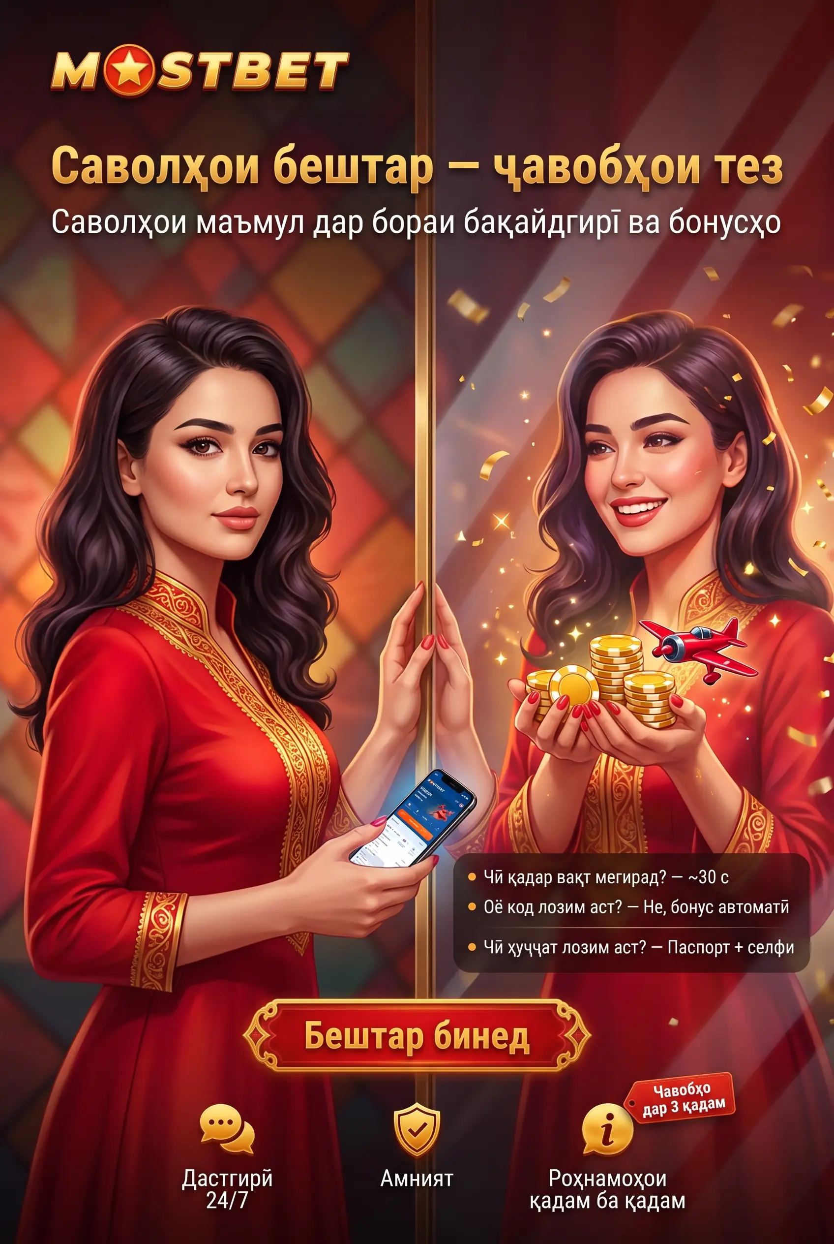 Саволҳо оид ба бақайдгирӣ дар Mostbet