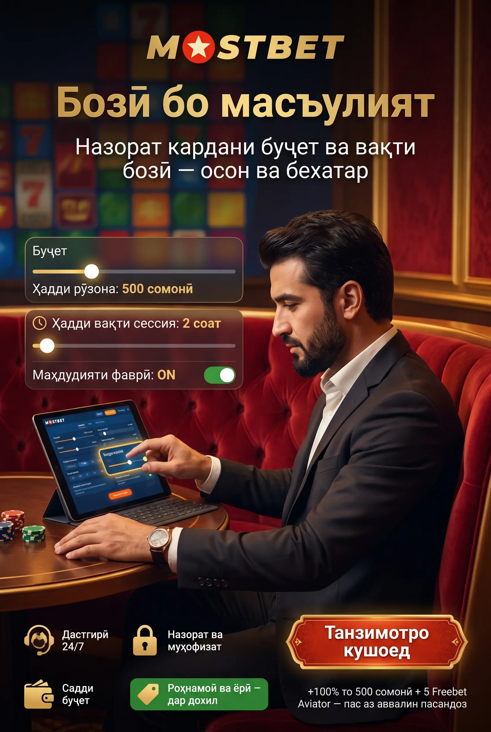 Бозии масъулиятнок
