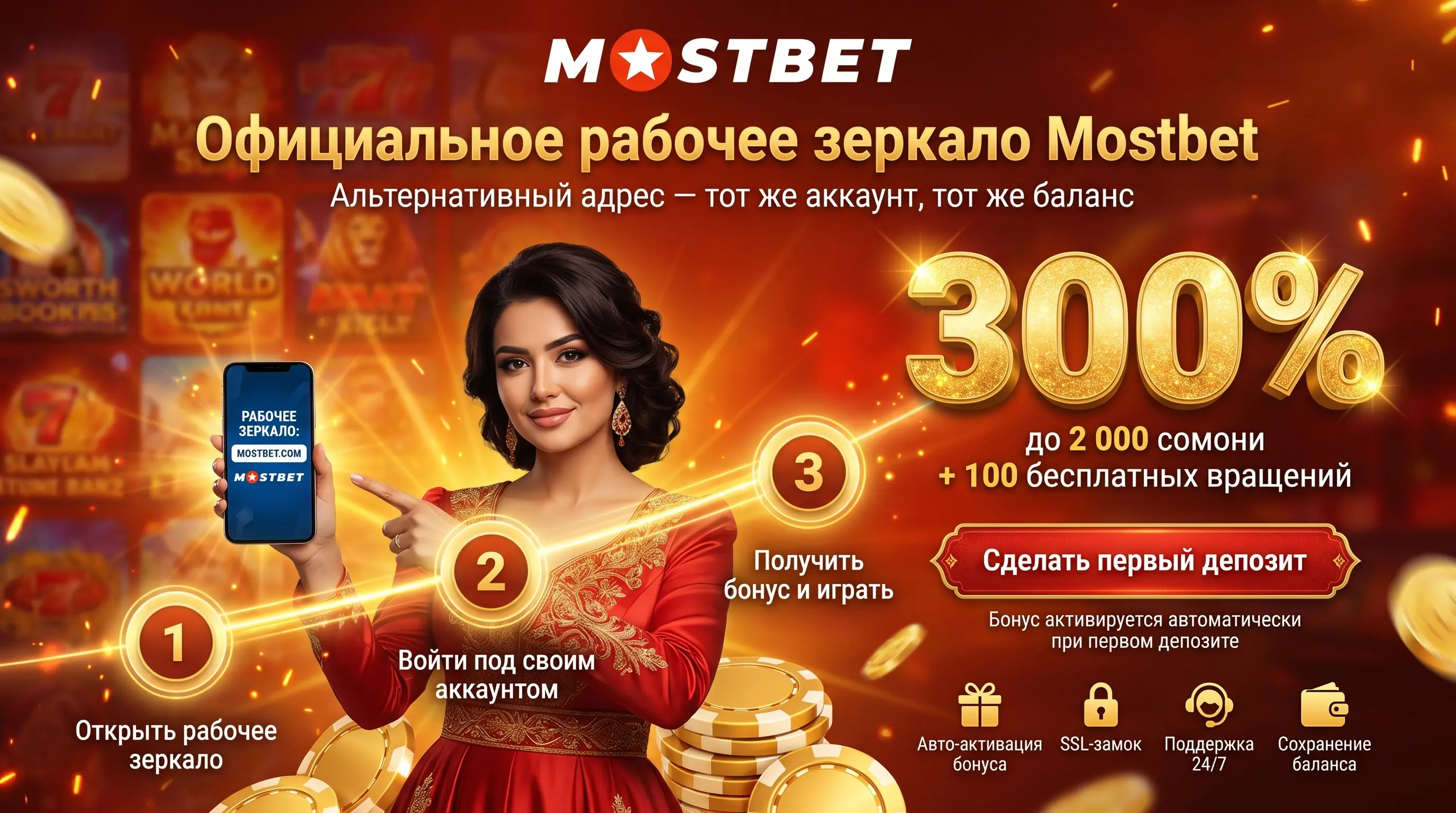 Рабочее зеркало Mostbet и официальные каналы доступа