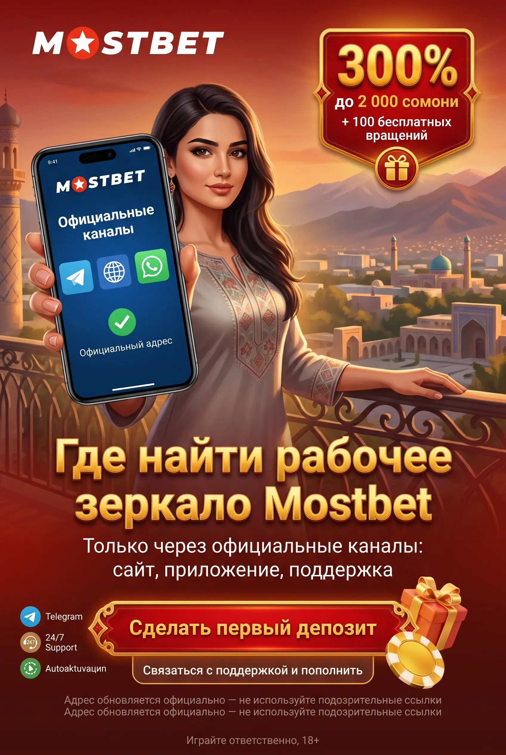 Рабочая ссылка на сайт Mostbet