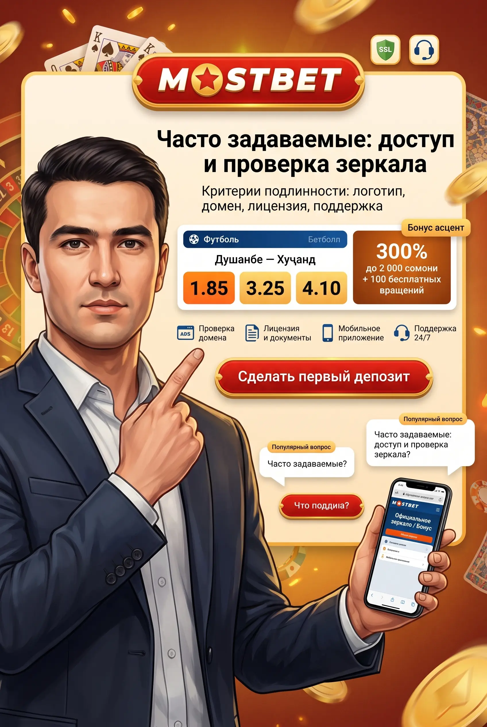 Популярные вопросы о доступе к Mostbet